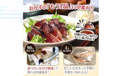 《9ヶ月定期便》「訳ありカツオのたたき1.5kg」〈高知県共通返礼品〉