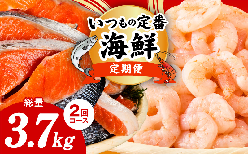 【定期便】銀鮭 切り身 2kg／むきえび 1.7kg 全2回【訳あり 普段使い 小分け 海鮮 魚介 お弁当 おかず 大阪 泉佐野 大阪府 泉佐野市】