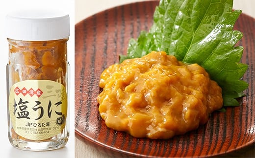 広田湾漁協からお届け！塩うに1本 【 ミョウバン不使用 ウニ 雲丹 天然 濃厚 人気 魚介類 海産物 海の幸 三陸産 】