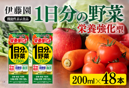 伊藤園 機能性 1日分の野菜 栄養強化型（紙パック）200ml×48本 野菜ｼﾞｭｰｽ 備蓄 長期保存
