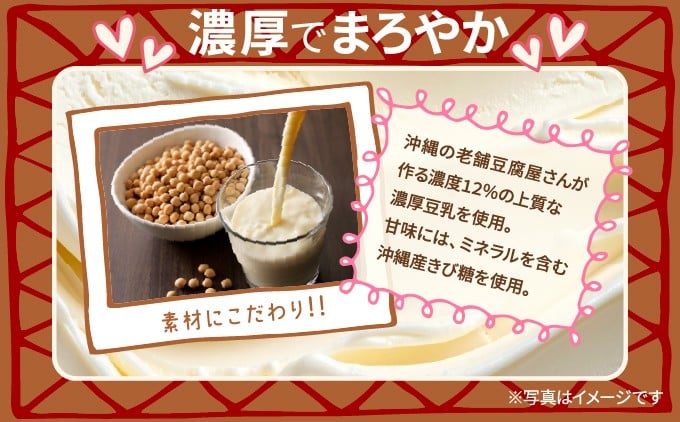 SOY(豆乳)アイス 6個セット (プレーン・抹茶・沖縄産秋ウコン) 3種類 各2個 | 沖縄 宜野湾市 送料無料