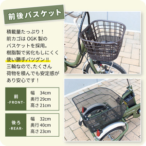 イーパートンプラス ノーパンク ロータイプ 電動アシスト 三輪自転車 BEPN18PN（組立配送）｜三輪車 大人用 18インチ パンクしない 3輪 高齢者 シニア カゴ付き 低床サドル ミムゴ CC0