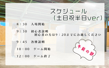 サバイバルゲーム体験チケット（土日祝日／半日①利用１名様）1枚