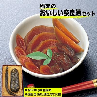 ふるさと納税 天理市 稲天のおいしい奈良漬　箱詰め　(瓜、胡瓜、西瓜、守口大根セット)