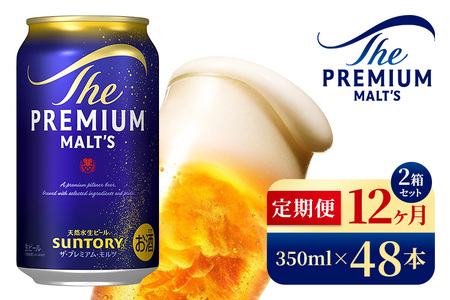 【12ヶ月定期便】サントリー　ザ・プレミアム・モルツ（350ml×48本）（高田屋本店）