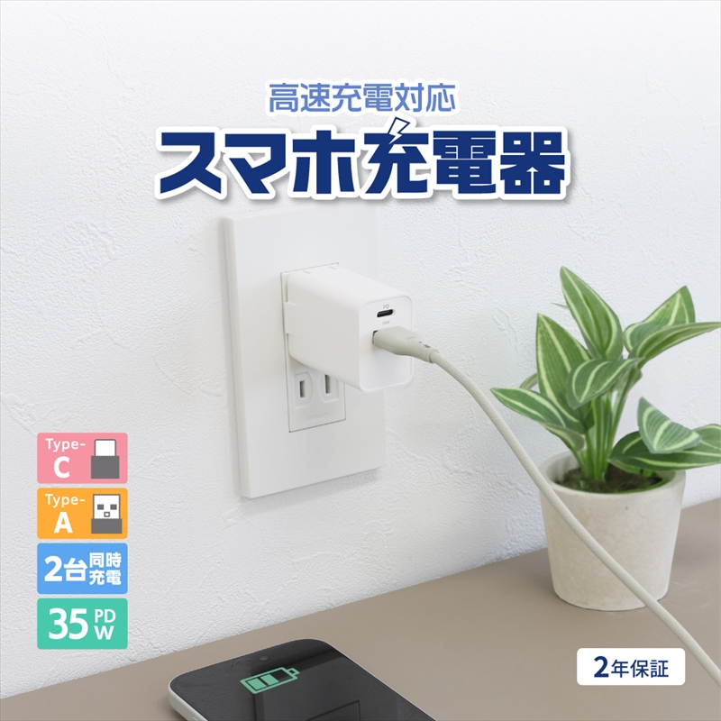 Owltech(オウルテック) 最大PD35W出力 USB Type-C×1 USB Type-A×1 AC充電器 OWL-APD35C1A1-WH【 神奈川県 海老名市 】