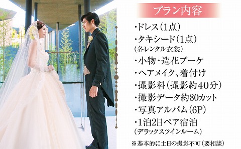 ザ・メイビア宮崎(旧)ガーデンテラス宮崎ホテル＆リゾート デラックスツイン・フォトウェディングプラン(平日限定) ザ・メイビア宮崎 ツインルーム 平日 一泊二日 フォトウェディング ホテル 宿泊 記念写真 記念撮影 写真撮影 写真 撮影 観光 旅行 新婚旅行 夫婦旅行 宿泊券 チケット 券 レンタル衣装 衣装レンタル レンタル 衣装