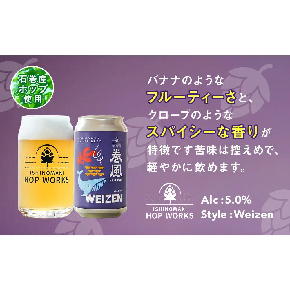石巻クラフトビール 缶 飲み比べ 3種 3本セット クラフトビール 370ml 3本 セット クラフト ビール beer 缶ビール 宮城県 石巻市 国産 お中元 お歳暮 内祝い 巻風エール 巻風IPA