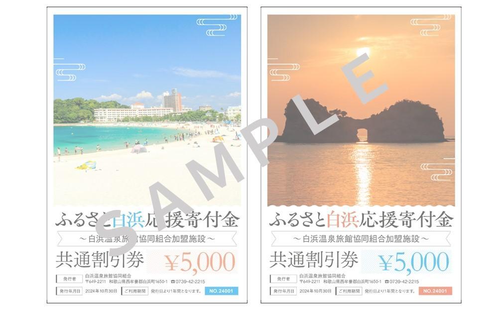 白浜温泉旅館協同組合加盟施設 共通宿泊割引券 30000円相当