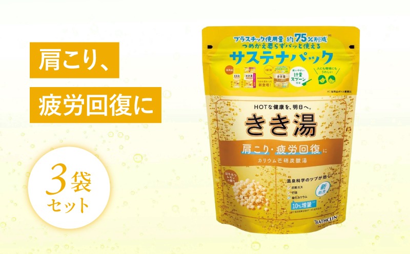 入浴剤 バスクリン きき湯 3個 セット カリウム 芒硝 炭酸湯 SDGs お風呂 日用品 バス用品 温活 冷え性 改善[PT0123-000028]