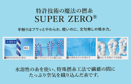 （今治タオルブランド認定品）エアーかおる　ダディボーイ　バスタオル　１枚（スノーホワイト）【I002240BT1SW】浅野撚糸　スーパーZEROⓇ