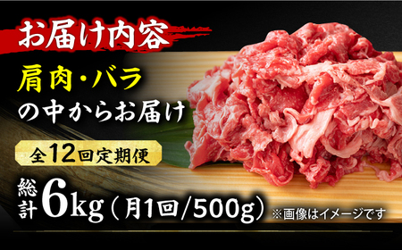 【全12回定期便】【和牛の旨味を堪能！】博多和牛切り落とし500g 広川町/株式会社MEAT PLUS[AFBO076]