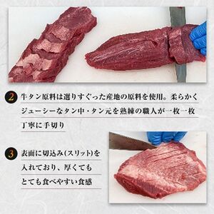 三陸宮古の塩を使用した熟成牛タンスライス味付け 1.0kg(200g×5p)【配送不可地域：離島】【1547216】