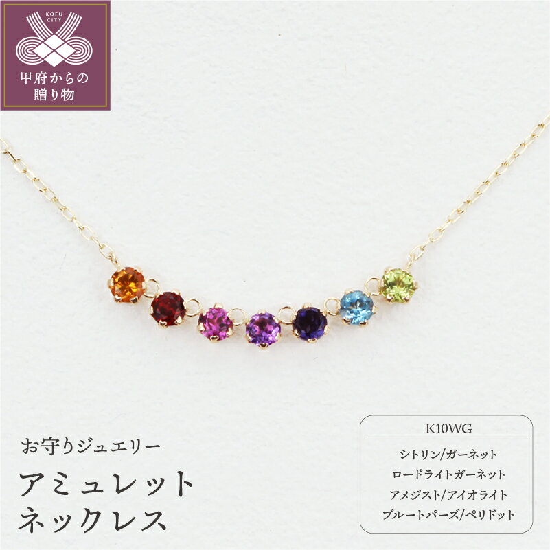 【ふるさと納税】＜ 甲府ジュエリー ＞ ネックレス ペンダント ジュエリー アクセサリー レディース イエローゴールド 宝石 厄除け 開運 お守り アミュレット ギフト プレゼント ジュエリーケース付 保証書付 k101-073