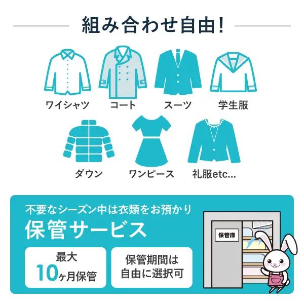 衣類の宅配クリーニング プレミアムコース 15点詰め放題 保管付き 【クリーニング ハンガー仕上げ ダウン ワンピース シミ抜き無料 洗濯 冬物 安心 毛玉取り 撥水加工 防虫 抗菌 除菌 引っ越し 