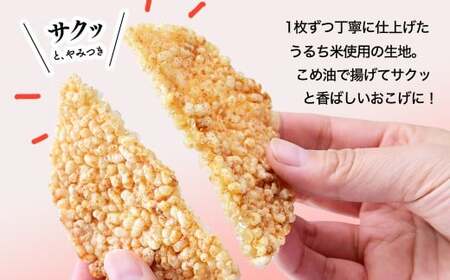 【3袋】サクッと軽い食感 おこげ煎餅セット 草加せんべい 240g | せんべい おせんべい 煎餅 草加市