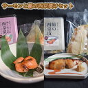 【ふるさと納税】サーモンと鰆の西京漬けセット　【 魚貝類 味噌漬け 魚 魚料理 鮭 自家製合わせ味噌 深い味わい 旨味 濃厚な味わい おかず おつまみ お酒のあて ご飯のお供 漬け魚 和食 】