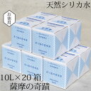 【ふるさと納税】天然アルカリ温泉水 薩摩の奇蹟 シリカ水 10L×20箱 送料無料 鹿児島 天然温泉水 シリカ 国産 アルカリ温泉水 軟水 硬度0.6 超軟水 ミネラルウオーター　キャンプ用品　アウトドア　薩摩の奇跡 さつまのきせき　持ちやすい　かわいいデザイン