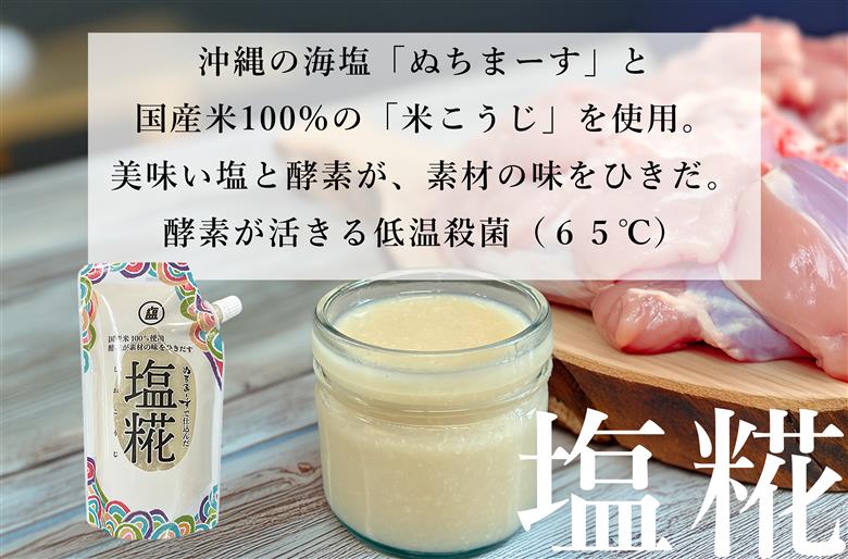 ［ぬちまーす］塩糀・本格みそセット