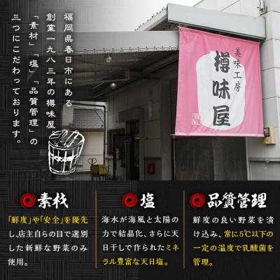 ふるさと納税 春日市 樽味屋の贅沢つけもの セット |  | 01