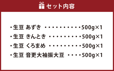 「JAおとふけ」令和5年産 おとふけ生豆ミニセット【B16】