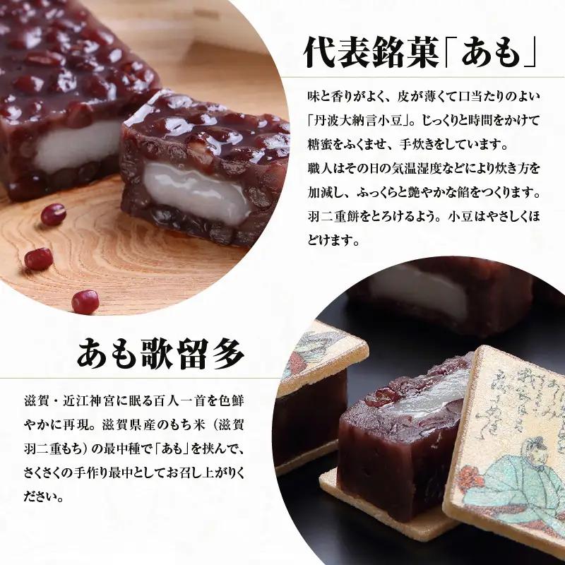 ＼TVで紹介！／叶 匠壽庵 あも歌留多詰合せ [Y004] | 和菓子 和菓子 あんこ