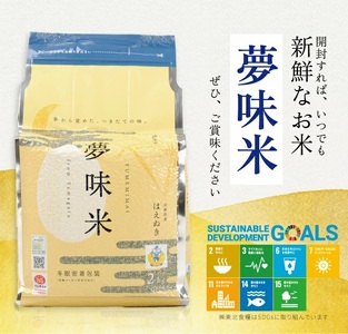 SE0482　令和7年産【無洗米】夢味米 はえぬき　10kg(2kg×5袋) TO