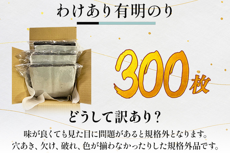 わけあり有明のり 300枚 おすすめ 福岡県 大木町 CF04