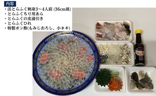 【北海道・東北・沖縄・離島配送不可/着日指定必須】2025年11月以降発送 活とらふぐ刺身 3~4人前 ふぐ 刺身 ふぐ刺し フグ トラフグ