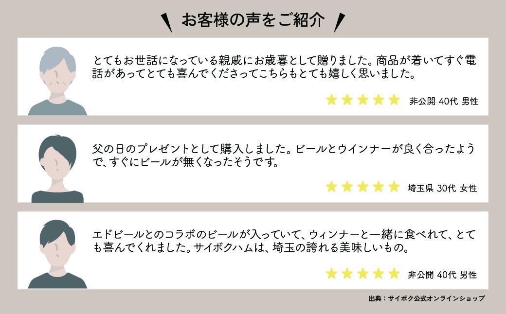 SAIBOKU×COEDO コラボレーションビールセット (プレミアムリッチ)【熨斗希望】 | サイボク コエドビール ビール クラフトビール 地ビール ギフト 内祝い 結婚祝い お返し 贈答品 誕生