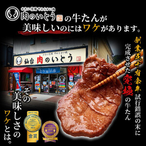 杜の都仙台名物！肉厚牛たん 約300g 【モンドセレクション 2024 金賞受賞 肉 お肉 にく 食品 仙台 人気 おすすめ  ギフト】