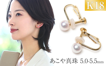 【7営業日以内に発送】あこや真珠 5.0-5.5mm 保証書付 イヤリング 18金 K18 ベビーパール ／ アコヤ真珠 真珠 アクセサリー ジュエリー 長崎県 長崎市