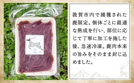 《順次配送》つぬがじびえ　熟成鹿肉BBQ《モモ 200g×3パック》【肉 鹿肉 BBQ モモ お肉 具材 おつまみ ジビエ 定期便 お歳暮 お中元】