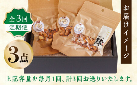 【3回定期便】スモークナッツ カシューナッツ 3パック 【燻製工房 縁】 おつまみ お酒 ワインに合う 熊本県 特産品 [ZBF036]