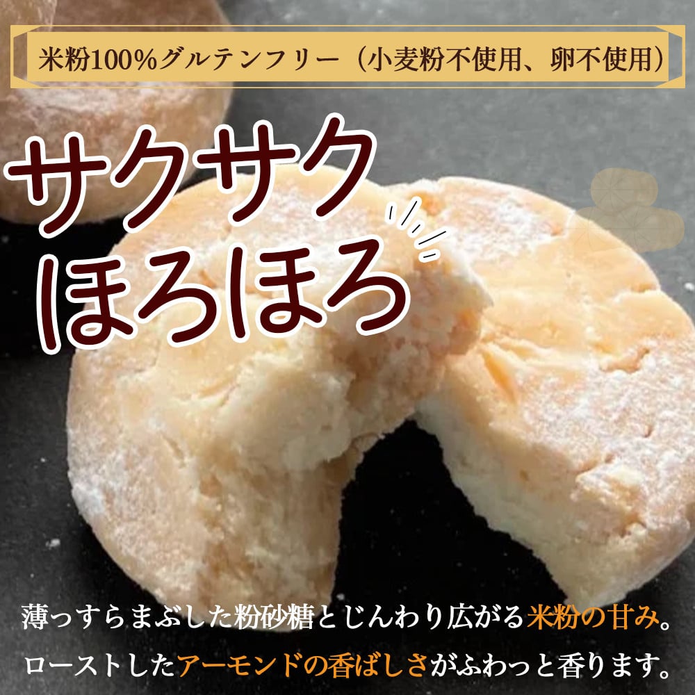 グルテンフリーのクッキー　米粉ローネ 4ボトル（18個入×4ボトル） ／Bmu-A70 