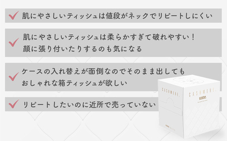 【ティッシュ】スコッティ カシミヤ キューブ 80組(1箱)×12箱