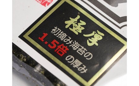 新海苔 福岡有明のり 有明海産 初摘み限定 極厚 焼海苔 5セット 海苔 のり 焼き海苔