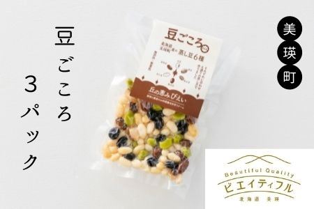 丘の恵みびえい　豆ごころ3パック | 大豆 北海道 大豆  [008-23]