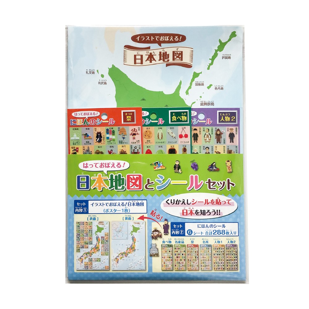 はっておぼえる 日本地図とシールセット