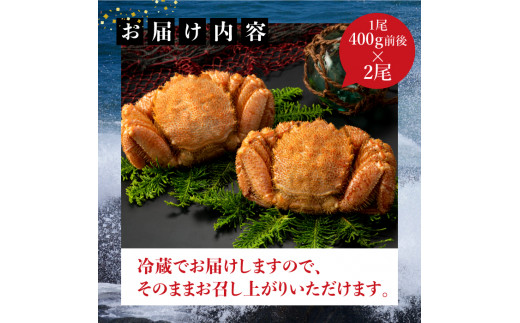 【配達地域限定】『冷蔵』朝茹で直送毛ガニ400g前後×2杯