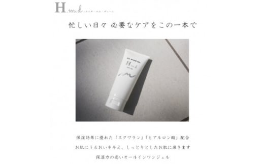 H.m.d オールインワンジェル(化粧水) 100g　スキンケア しっとり保湿でボディケアにも【1538794】