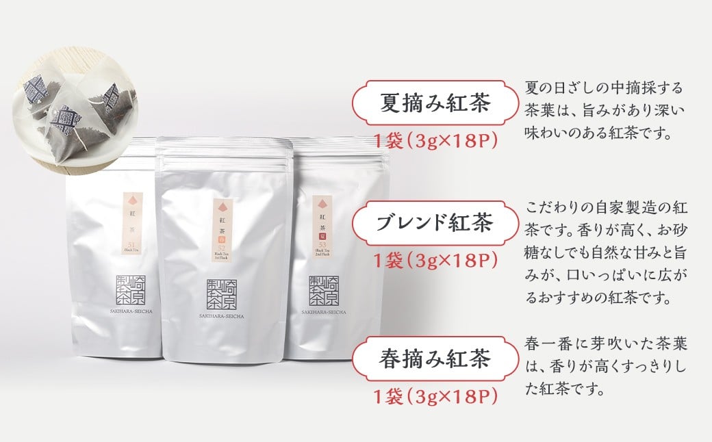紅茶 ST18-3-1 紅茶3種詰め合わせセット