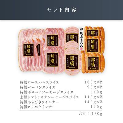 ふるさと納税 那須塩原市 那須さらり豚使用　ロースハム・ベーコン・ボロニアソーセージ・リオナソーセージ・ウインナーセットB |  | 03