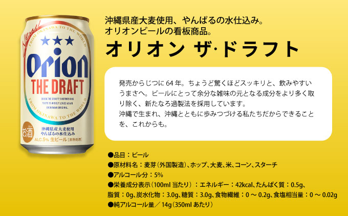 オリオンザ・ドラフト 350ml　12缶化粧箱入り DQ062