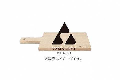 ㈱山上木工 カッティングボード M | arbre トレイ おぼん 上品 おしゃれ オシャレ 贅沢 インテリア 木目 使いやすい 実用的 木製 北海道 津別町 送料無料