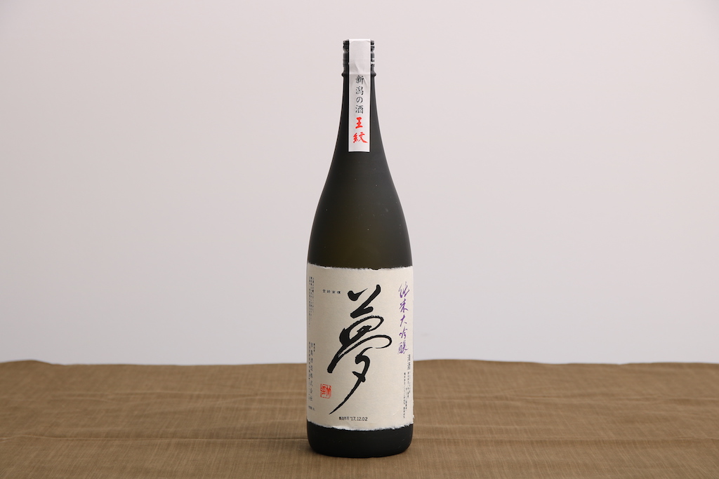 王紋 夢 純米大吟醸  1.8L 【 お酒 酒 日本酒 純米大吟醸 人気日本酒 アルコール おすすめ日本酒 飲料 贈り物 贈答 ギフト 新潟 地酒 新発田市 王紋酒造 日本酒 1.8L 1,800ml 夢 E65_02  】