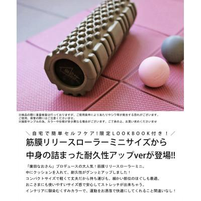 ふるさと納税 和泉市 【ANTIQUA/アンティカ】廣田なおさんプロデュース!筋膜ローラー ミニ(HKE-2019-10) |  | 01