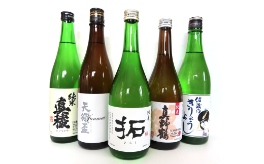 佐渡の蔵元 純米&吟醸酒セット 720ml×5本