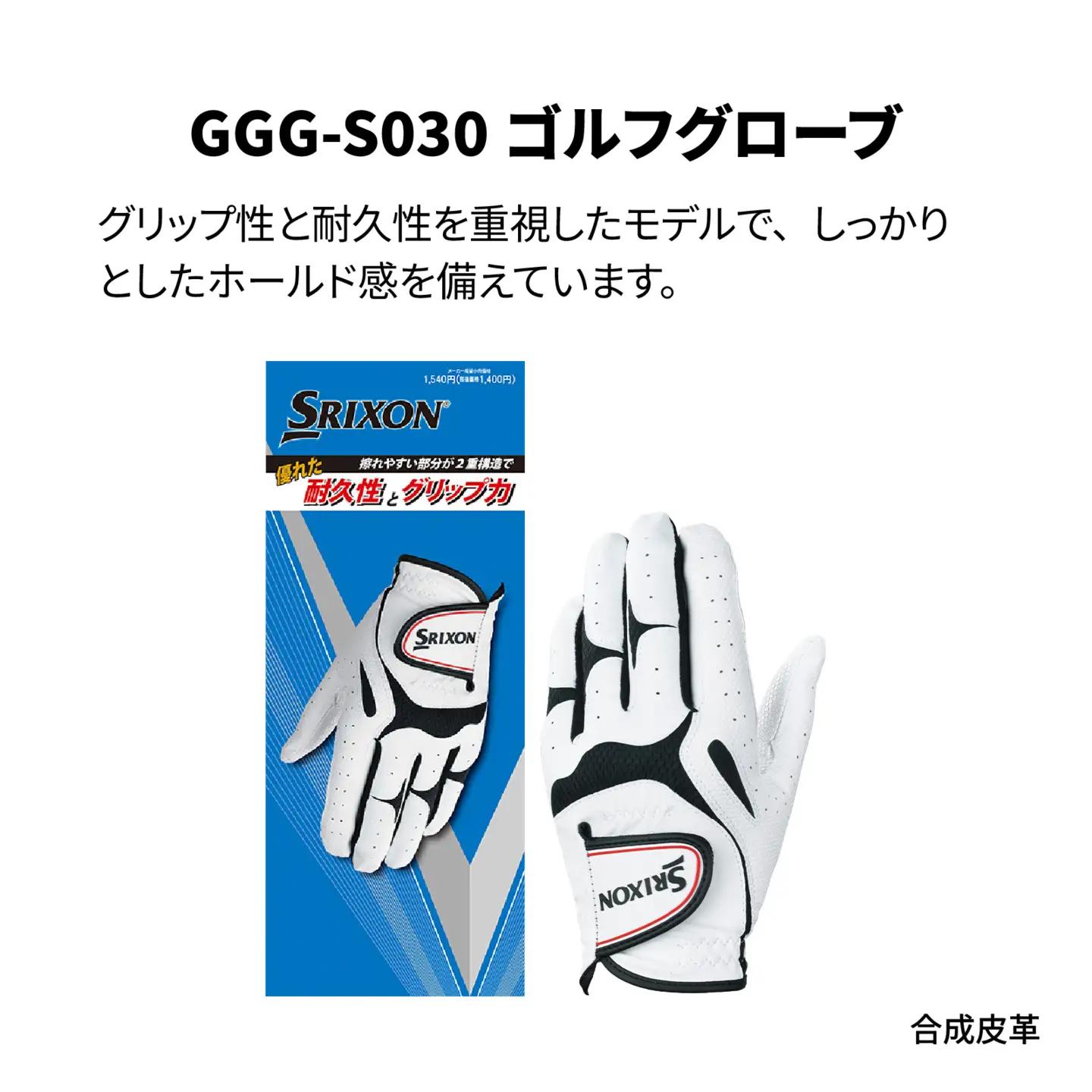 SRIXON ボール グローブ セットA 左手用【22cm】ゴルフ