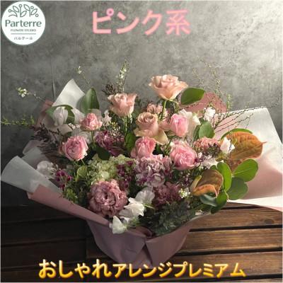 ふるさと納税 北上市 【ピンク系】フラワーアレンジメント プレミアム